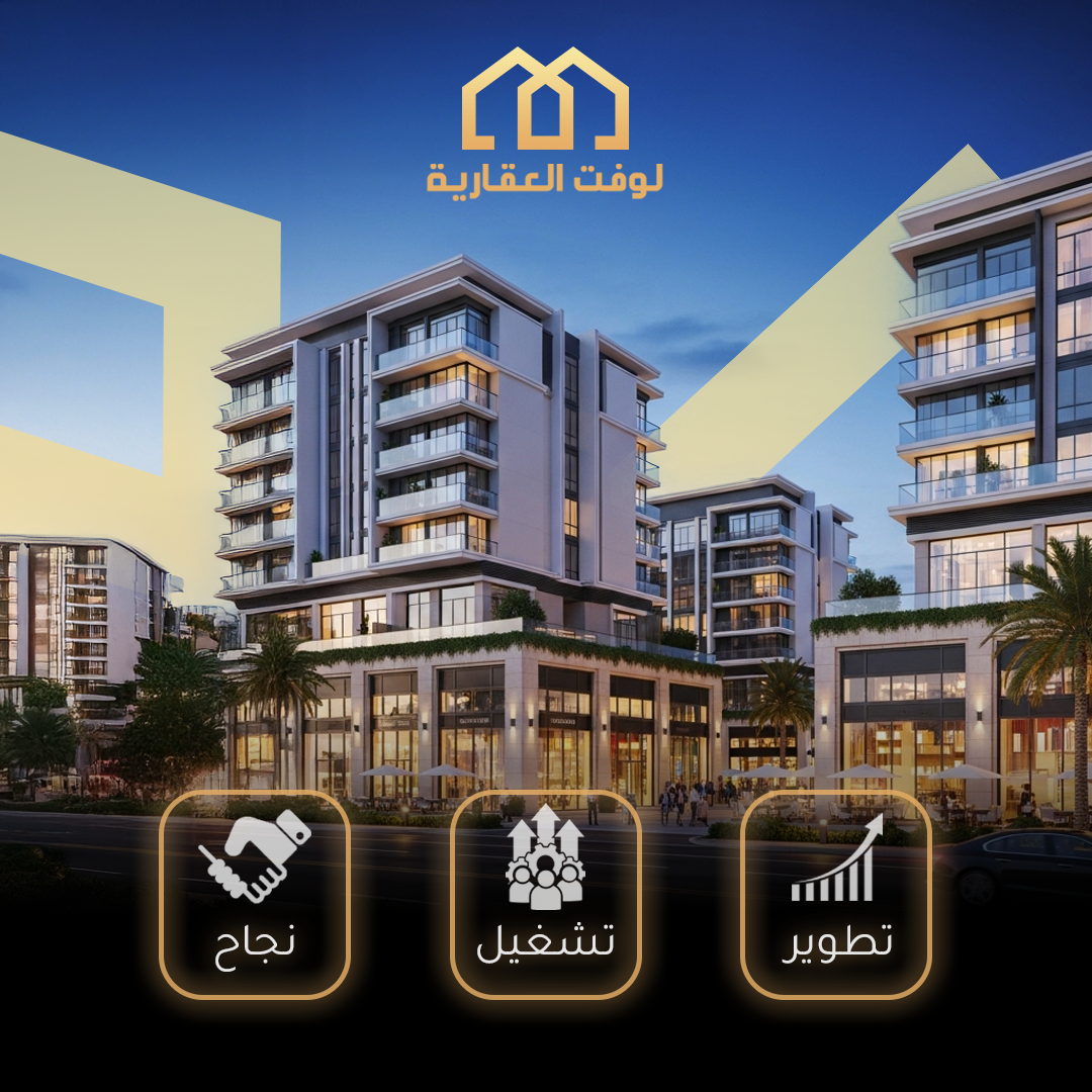 عقارات تجارية بالرياض