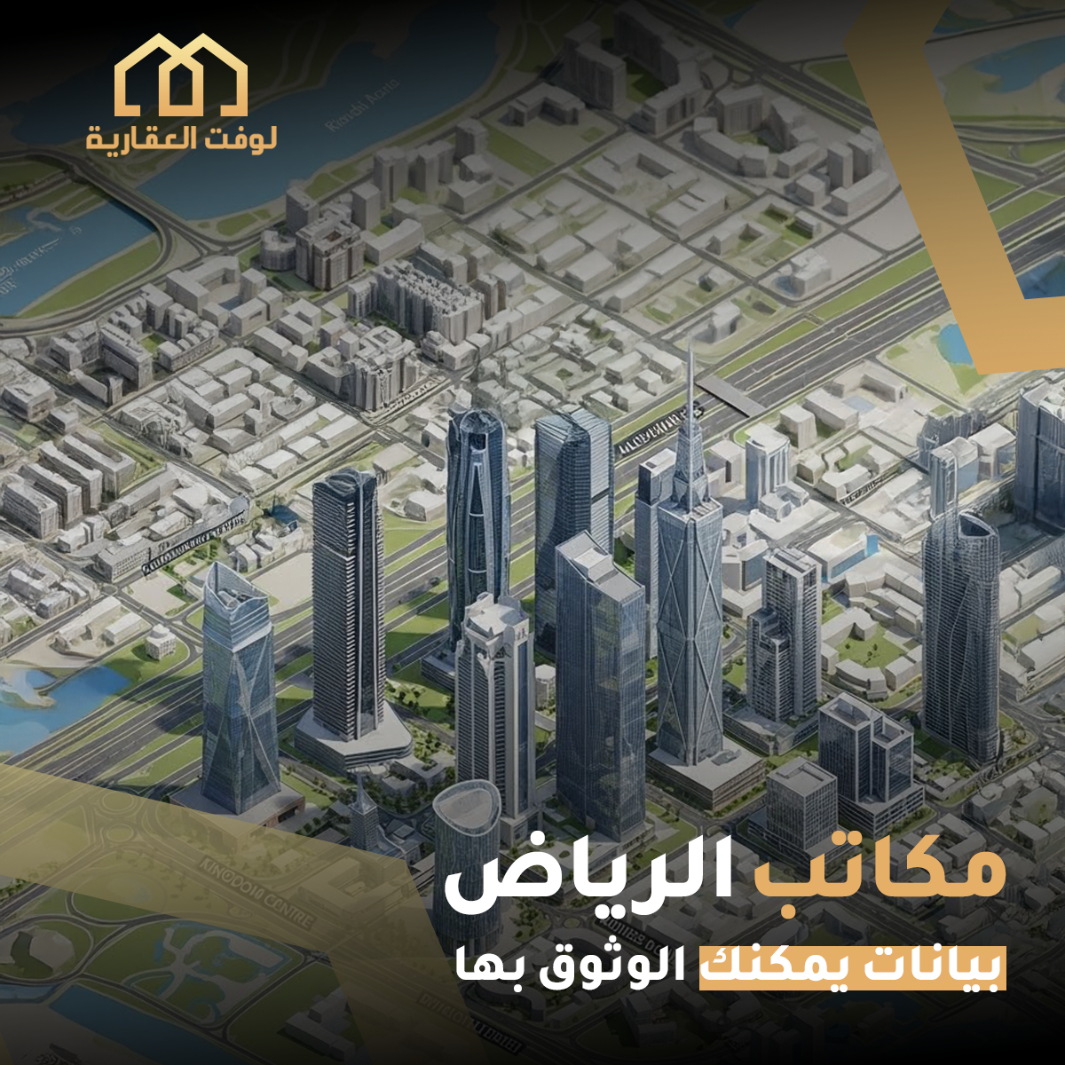 الاستثمار في الوحدات التجارية بالرياض