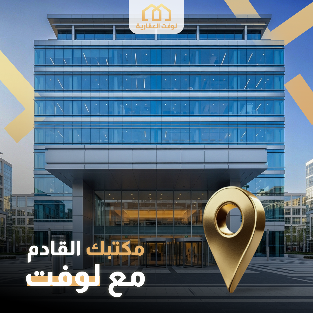 سوق عقارات الرياض