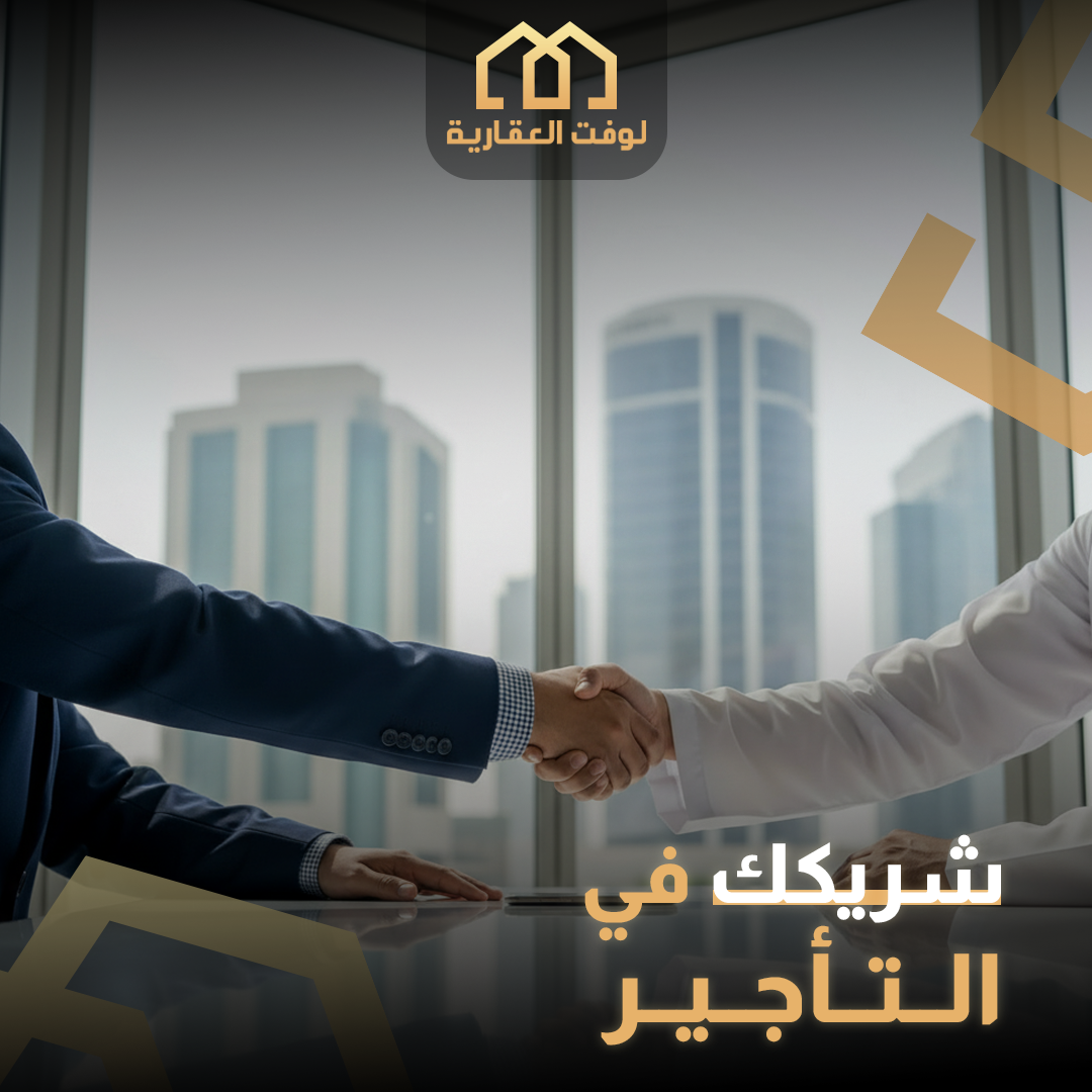 لوفت لتأجير المكاتب