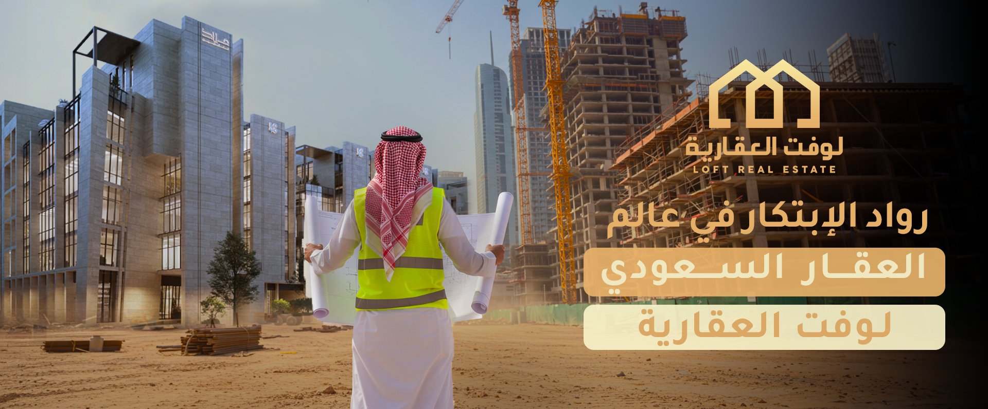 أهم معايير السلامة لاستثمارك العقاري