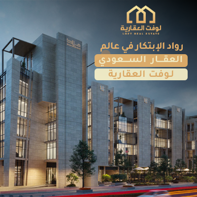 مستقبل العقار في السعودية