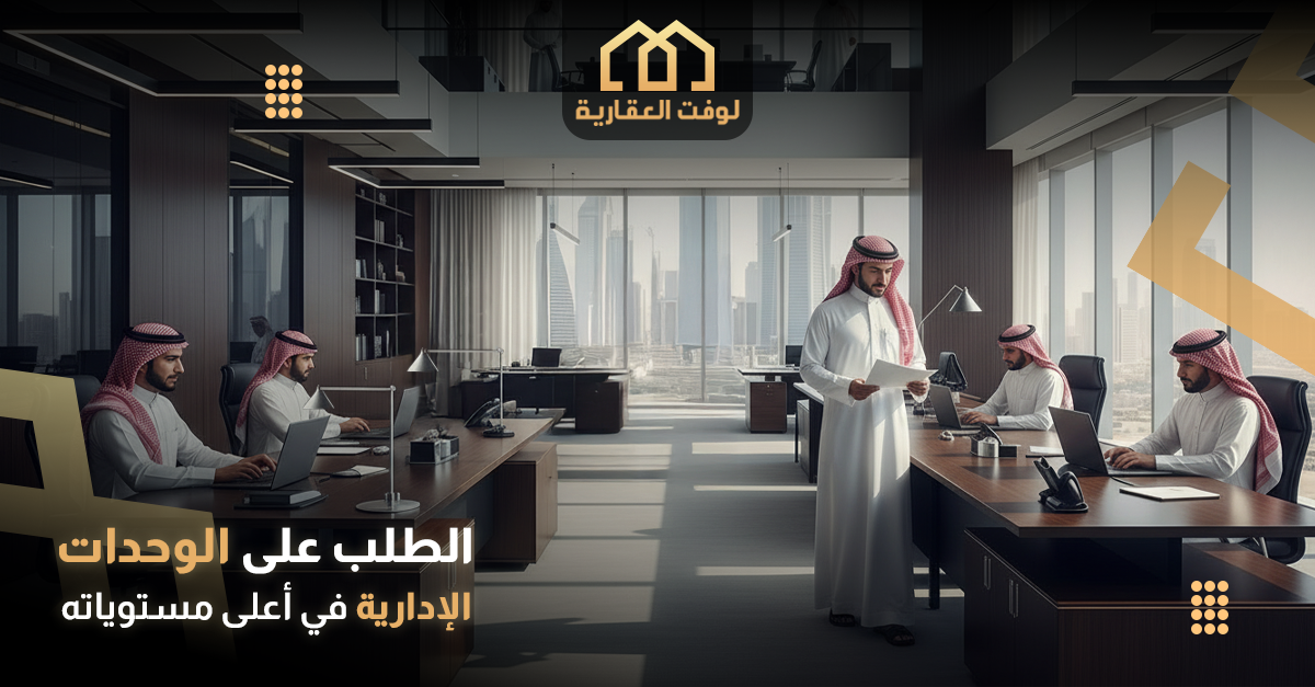 نصائح استثمار الوحدات الإدارية السعودية