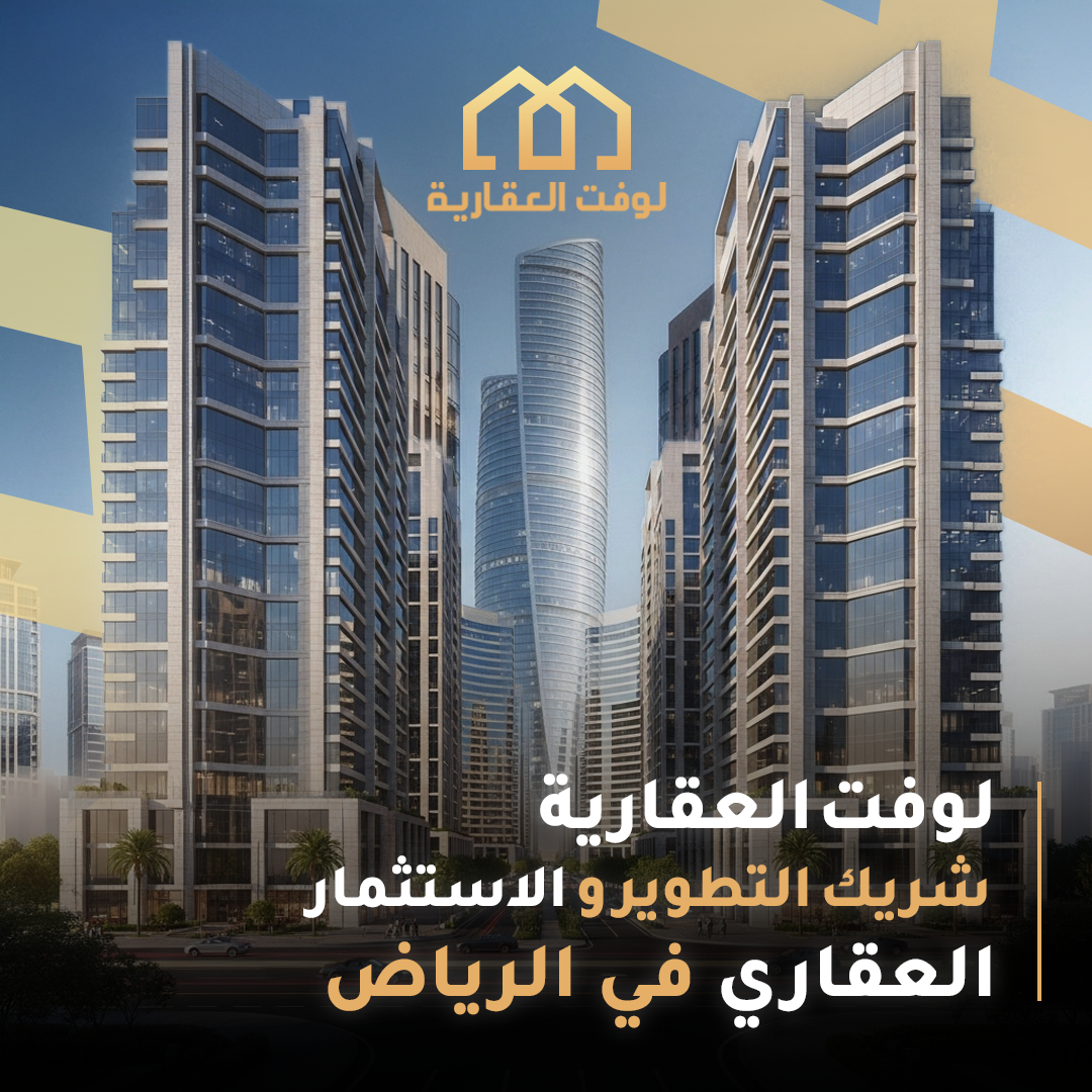 خطوات شراء عقار تجاري